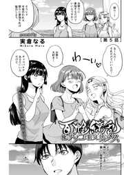 5話　島の儀式で目隠しプレイ