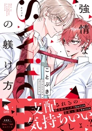 【特別描き下ろし漫画付き】