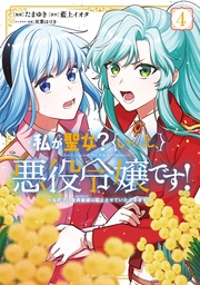 4【電子限定おまけ付き】