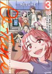 【かきおろし漫画付】　（3）