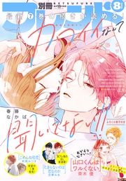 2023年8月号[2023年7月13日発売]