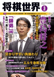 将棋世界(日本将棋連盟発行) 2020年3月号