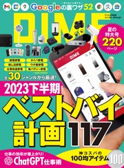 (ダイム) 2023年 10．5月号