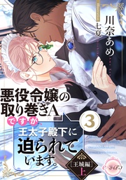 ③［王城編］上