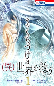 【おまけ描き下ろし付き】 1巻