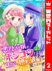 2【描き下ろしマンガつき】