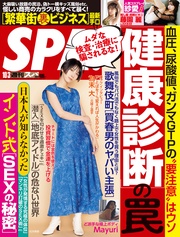 (スパ) 2023年 10/03 号 [雑誌]