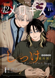 2024年11月号（第42号）