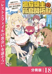 （ノヴァコミックス）１８