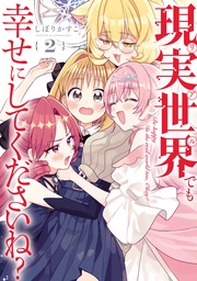 : 2【イラスト特典付】