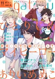 2023年11月号[雑誌] ver.A