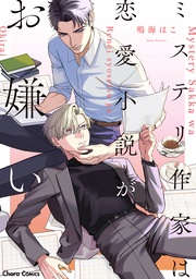 【SS付き電子限定版】