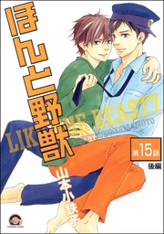 【第15話 後編】