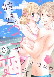 【ショコラブ】（1）