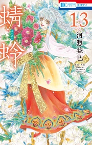 13巻