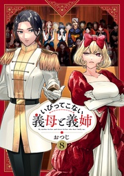 : 8【イラスト特典付】