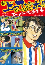 4　（19-24収録）