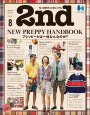 2023年8月号 Vol.197