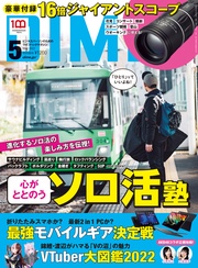 (ダイム) 2022年 5月号