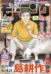 2025年40号 [2025年9月4日発売]