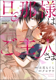 【かきおろし漫画付】