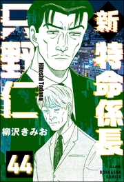 【第44話】