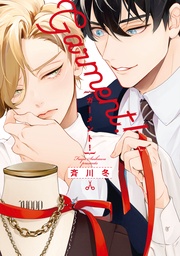 【電子限定おまけ付き】