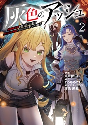 2~帝国騎士団をクビになった俺はダンジョン都市で灰色の人生をひっくり返す~