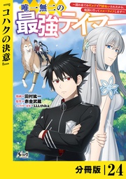 （ノヴァコミックス）２４