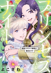 【電子限定おまけ付き】～最強にカワイイ後輩が、彼氏なワケ～5