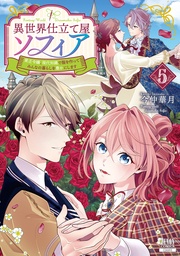 5巻【特典イラスト付き】