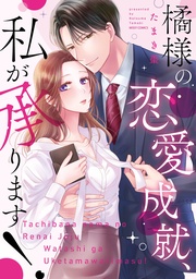 【電子限定おまけマンガ付き】