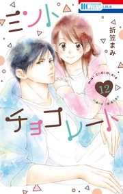 【電子限定描き下ろし付き】 　12巻