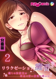 (2) ～癒しの女店主は耳元で甘い言葉を囁いて～