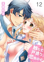 第十二巻　遠くへ行きたい