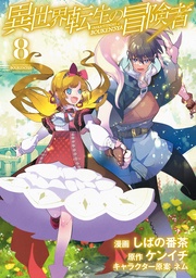 8巻