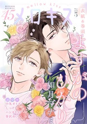 2025年5月号（第45号）