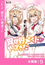 （ノヴァコミックス）９