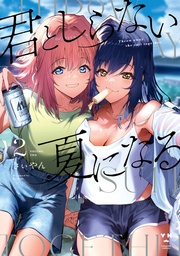 : 2【イラスト特典付】