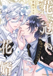 【SS付き電子限定版】