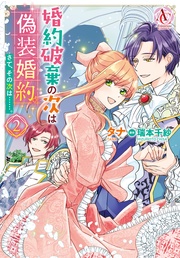 2（アリアンローズコミックス）