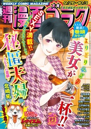 2025年 9/26・10/3 号