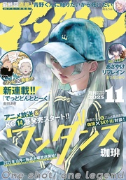 2025年11月号 [2025年9月25日発売]