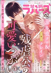 禁断Lovers　Vol.162