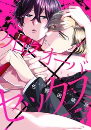 【電子限定描き下ろし付き】