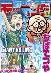 2020年34号 [2020年7月22日発売]