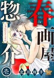 壱 ―出逢い編―