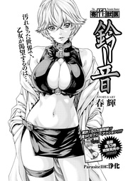 Parasite.110　浄化