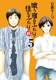 5巻【特典イラスト付き】