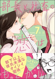 【かきおろし漫画付】　（7）